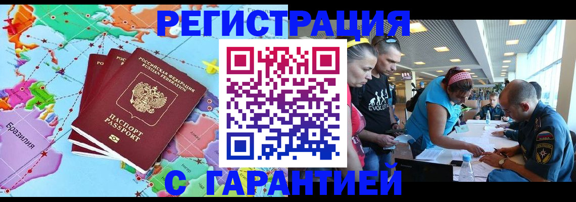 временная регистрация гарантия в Ворсме