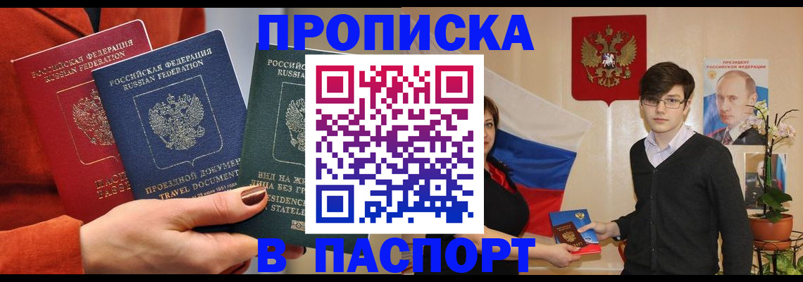 прописка для кредита в Ворсме