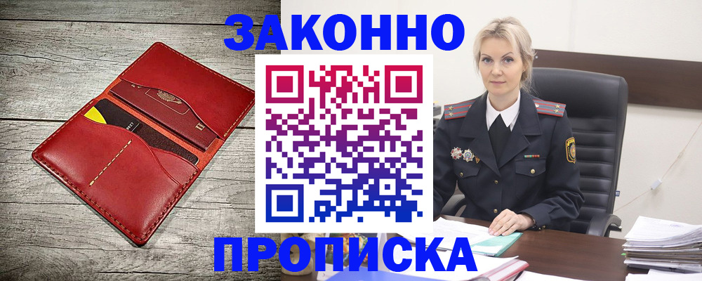 прописка регистрация в Ворсме