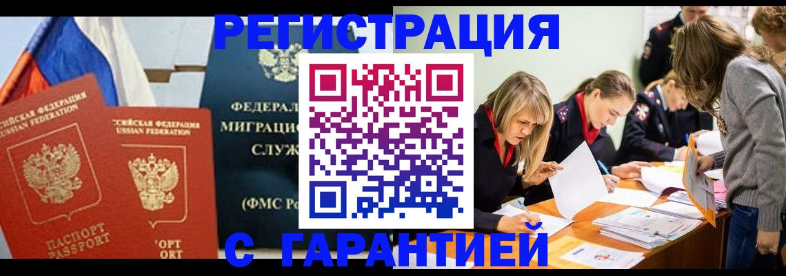 купить прописку в Ворсме